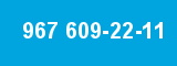967 609-22-11 967 609-22-11